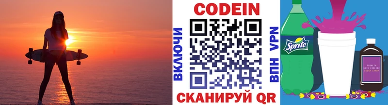 Купить где  Заволжск  Кодеин напиток Lean (лин) 